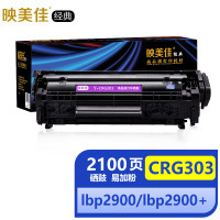 映美佳经典CRG303硒鼓 适用佳能lbp2900专用lbp2900+ lbp3000打印机crg 303硒鼓碳粉墨盒