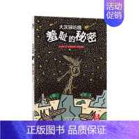 大灰狼咕噜-羞耻的秘密 [正版]宫西达也系列绘本硬壳精装大灰狼咕噜羞耻的秘密早教启蒙情商儿童绘本 2-3-6-8岁幼儿园