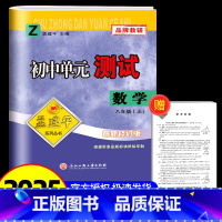 数学 浙教版 八年级上 [正版]2025版孟建平 初中单元测试八年级上册数学浙教版 初中生同步配套练习册必刷题辅导书籍初