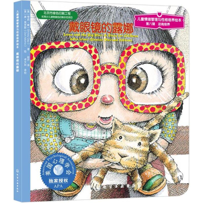 [M]戴眼镜的露娜-9787122181916