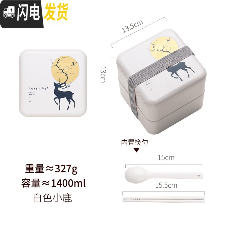 三维工匠双层便当餐盒学生高中生上班族保温可微波炉加热大号便携饭盒 白色小鹿-1400注:无饭盒袋
