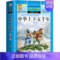 中华上下五千年 [正版]十二生肖的故事注音版 儿童故事书6岁以上 一年级阅读课外书必读二年级三四五儿童书籍读物7-8-1