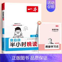 [夏]半小时晚读 小学三年级 [正版]半小时晚读春夏秋冬一天一篇每天半小时优美句子积累小学语文一二三四五年级六年级人教版