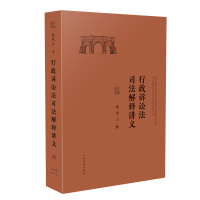 音像行政诉讼法司法解释讲义梁凤云