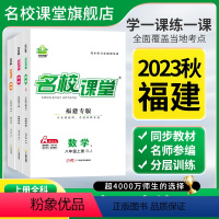 语文 九年级/初中三年级 [正版]福建专版2023秋七八九年级数学物理化学道德与法治历史上册全一册人教沪科版RJ同步练习