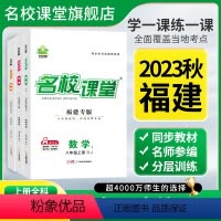 语文 九年级/初中三年级 [正版]福建专版2023秋七八九年级数学物理化学道德与法治历史上册全一册人教沪科版RJ同步练习