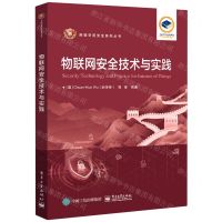 [N]物联网安全技术与实践/网络空间安全系列丛书-9787121446627