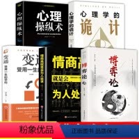 [5册]博弈+诡计+操纵+变通+情商 [正版]博弈论博弈论书籍商业谈判心理学的诡计谋略经商人际交往为人处世全套书为人处世