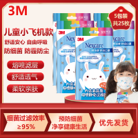 3M耐适康舒适防霾口罩防护细菌过滤效率≥95%儿童一次性轻巧透气口罩5包(5枚装)