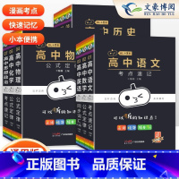 []高中全9科 高中通用 [正版]2024小黑书高中全套基础知识迷你口袋书语文数学英语物理化学生物政治历史地理考点速