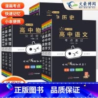 []高中全9科 高中通用 [正版]2024小黑书高中全套基础知识迷你口袋书语文数学英语物理化学生物政治历史地理考点速