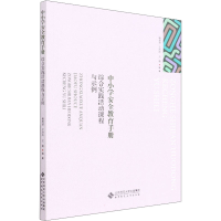 [M]综合实践活动课程与示例-9787303265367