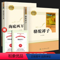[人教完整版]海底两万里+骆驼祥子 [正版]骆驼祥子和海底两万里书原著七年级必读 老舍人民教育出版社七年级下册必读课外书