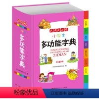 多功能字典 小学通用 [正版]教育小学生多功能字典小学1-6年级彩图版全能辞典现代汉语多功能常用词语实用辅导工具书字典大