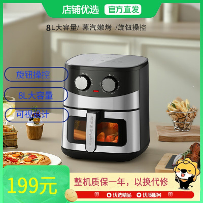 荣事达(Royalstar)空气炸锅不用翻面可视 8L实用大容量蒸汽嫩炸烤箱一体机炸蒸烤金属内腔 RS-AF529