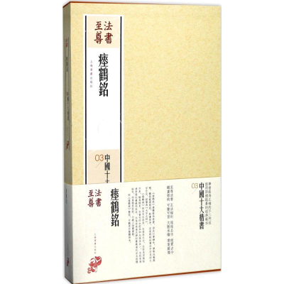 醉染图书瘗鹤铭9787547914151