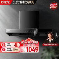 万家乐小飓风[全红婵推荐]欧式20立方米大吸力顶吸抽油烟机 挥手智控智旋暴风洗一级能效吸油烟机CXW-300-AT051