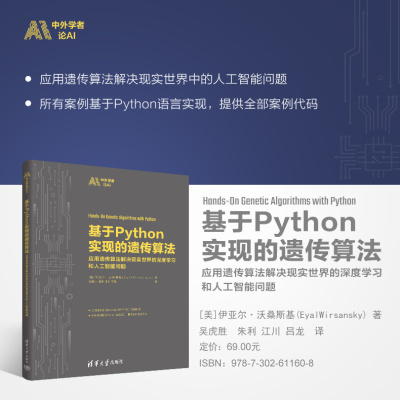基于Python实现的遗传算法