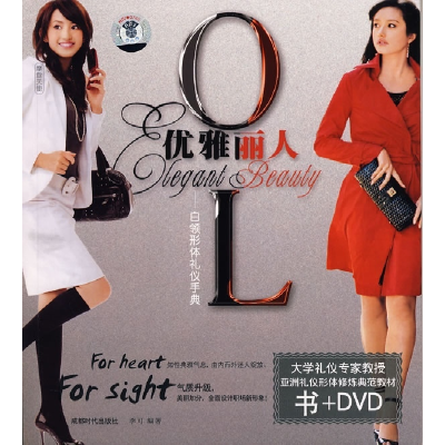 正版新书]OL优雅丽人李可 编著9787807057833