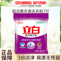 立白超洁薰衣香洗衣粉7斤大袋易漂洗无残留3倍洁净力不伤手不伤衣