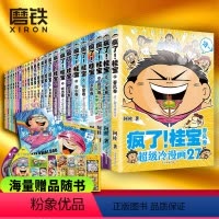 [新书]疯了桂宝(27春风卷) [正版]27册任选疯了桂宝1-27卷全套阿桂的书动漫小说励志减压搞笑中小学生儿童少儿课外