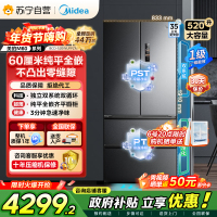 美的M60系列520小机皇法式多门四开门冰箱嵌入净味双系统循环大容量BCD-520WUFPZM(E) 双系统幻影砂