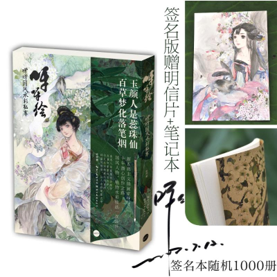 醉染图书呀呀绘9787539491264