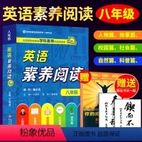 [正版]中学英语素养阅读八年级中学英语阅读组合训练 北京教育出版社英语阅读100篇天天练中学生英语课外阅读8年级英语作