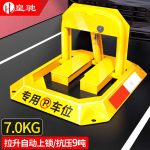 邑坤 车位锁地锁汽车停车位地锁加厚 个