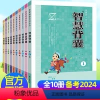 [新版]智慧背囊(1-10辑)大字护眼版 初中通用 [正版]智慧背囊备考2024新版全集时文选粹南方出版社初中生小学生作