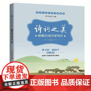 诗词之美(三)