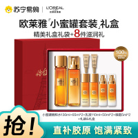欧莱雅奢养花蜜胶原精粹水精华蜜乳液补水保湿抗皱抗老化小蜜罐乳护肤套装6件赠品