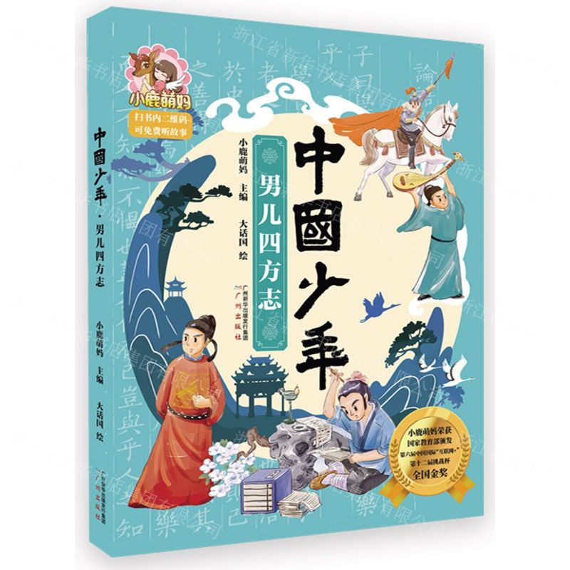 [N]中国少年(男儿四方志)-9787546232652