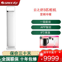 格力(GREE)空调KFR-72LW/NhNa1BG云之舒系列 3匹变频新一级能效变频纯铜管 舒适风 方圆立柜式冷暖空调