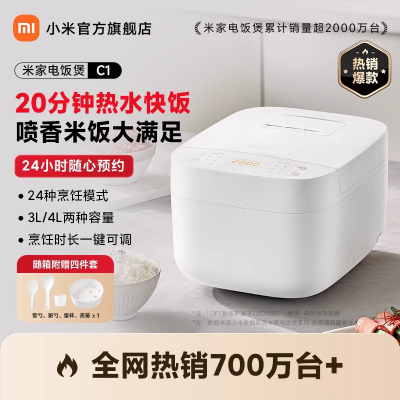 小米(MI)电饭煲C1 3L 家用1-2人/3-4个人 米家智能多功能电饭锅煮饭锅煮粥锅 智能预约 不粘锅内胆大容量烧饭