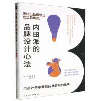 [N]内田派的品牌设计心法-9787558628399