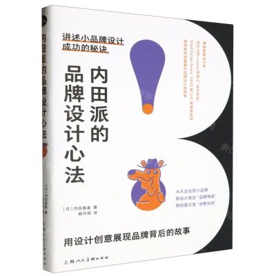 [N]内田派的品牌设计心法-9787558628399