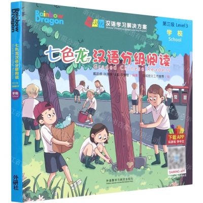 [N]七色龙汉语分级阅读(第3级学校共5册)/模块化汉语学习解决方案-9787521335101