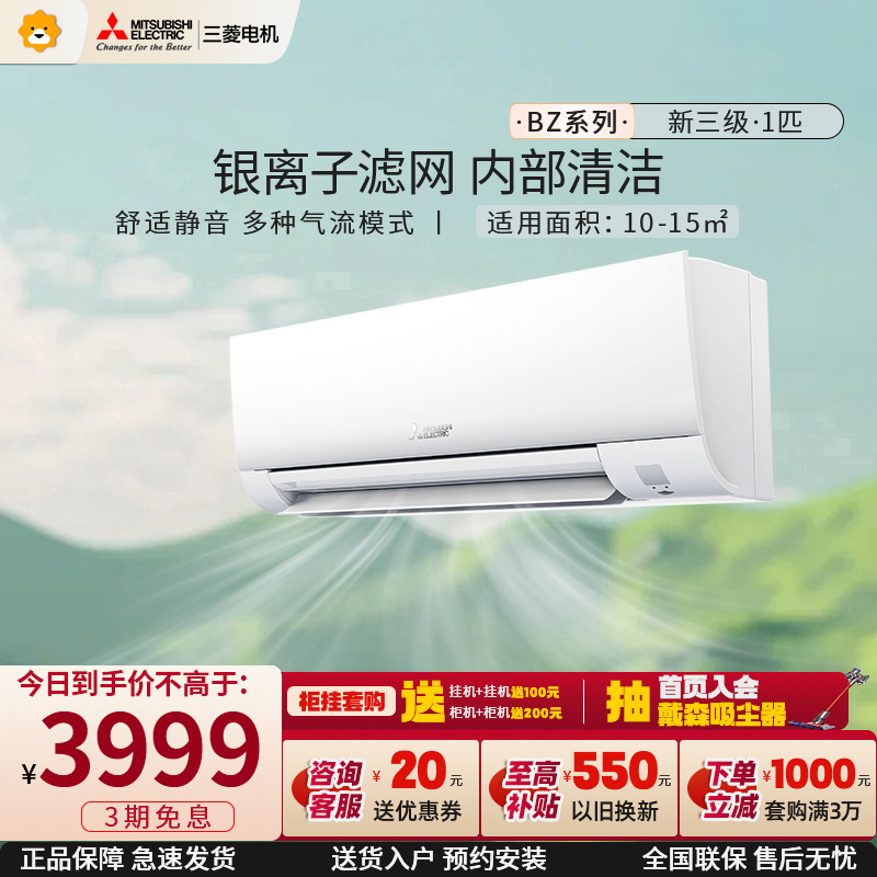 三菱电机 (Mitsubishi) 1匹 新三级 1P 直流变频冷暖空调挂机 MSZ-BZ09VA 睡眠模式 内部清洁