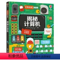 [正版]揭秘计算机尤斯伯恩看里面揭秘翻翻书Usborne尤斯伯恩精装5-8岁儿童科普百科小学生课外阅读专注力训练书籍