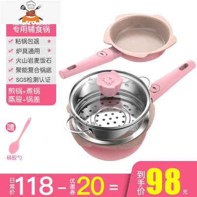 宝宝辅食锅婴儿煎煮一体锅汤锅多功能小奶锅儿童煮粥不粘锅 [基础款-粉]煮锅+煎锅+锅盖+蒸屉(送礼品) 敬平