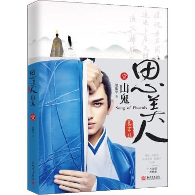 思美人:壹:山鬼