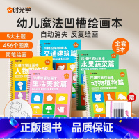 [90%妈妈选择全套5本]凹槽绘画套装+赠消失笔 [正版]时光学凹槽控笔绘画本儿童幼儿园临摹训练字帖3一6岁幼小衔接