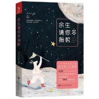 正版新书]余生请你多指教赤木与森9787550021792