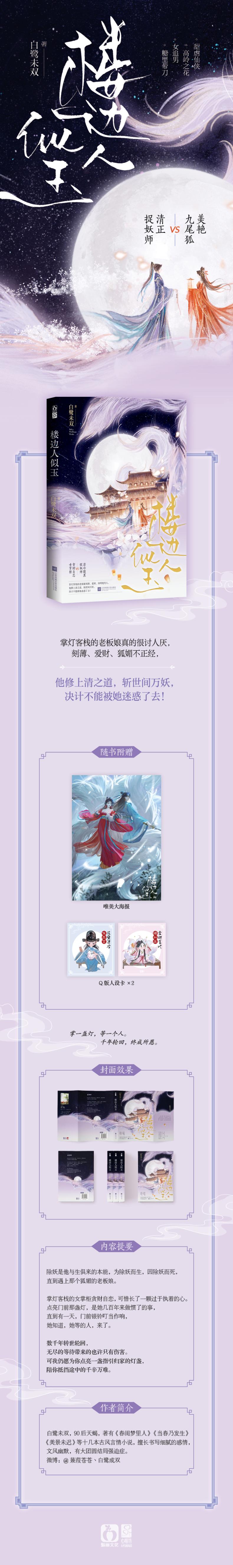 必有特签书+专享[楼边人似玉]白鹭未双著WE-46.8正版古代言情小说实体书魅丽古风青春文学古言书甜虐仙侠高岭之花女追男