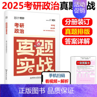 []2025考研政治真题2015-2024 [正版] 2025考研英语一英语二政治数学一数二数三25管理类真题实