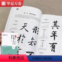 [正版]王羲之兰亭序行书毛笔教程 毛笔书法练字帖初学者入门基础教程王羲之行书兰亭序 毛笔行书原贴临帖毛笔书法初学者行书