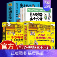 礼仪+美德+漫画版三十六计(全5册) [正版]这就是中华传统礼仪祖国礼俗文明文化常识四五六二三年级儿童社交赢在教养启蒙书