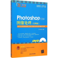 音像Photoshop CS6图像处理九州书源 编著