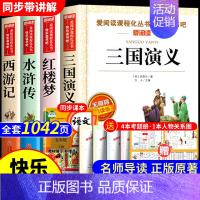 [4册送考点]四大名著全套 [正版]四大名著原著小学生版五年级下册必读课外书水浒传西游记红楼梦三国演义小学生版 中国四大